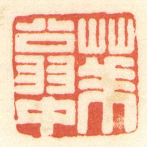 華翁中