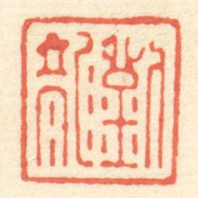 劉龍
