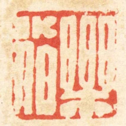 樂小伯