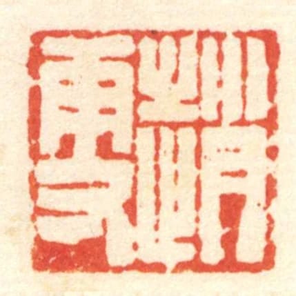 趙更