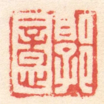 郭意