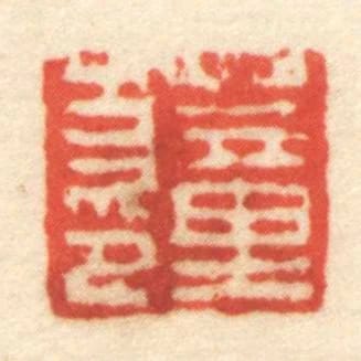 董方印