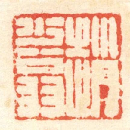 趙少翁