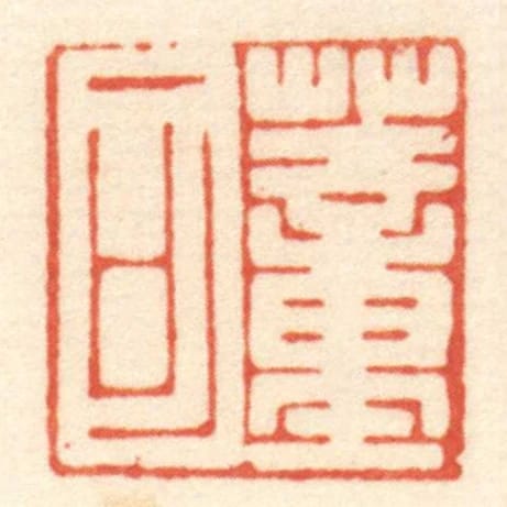董可