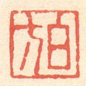 白方