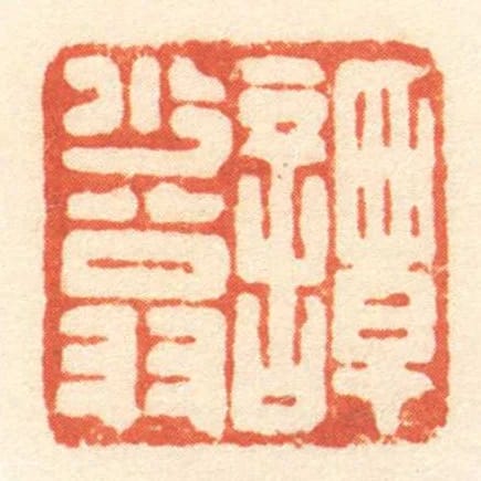 譚少翁