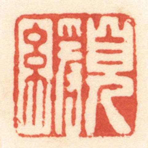 兒緩
