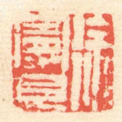 徐曼且