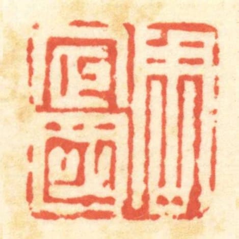 周定國