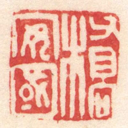 橋安國