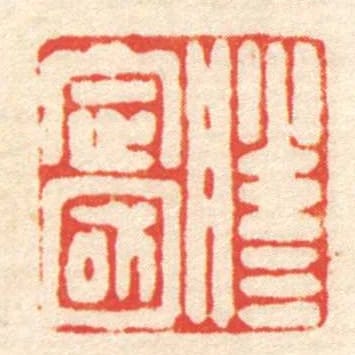 滕定國