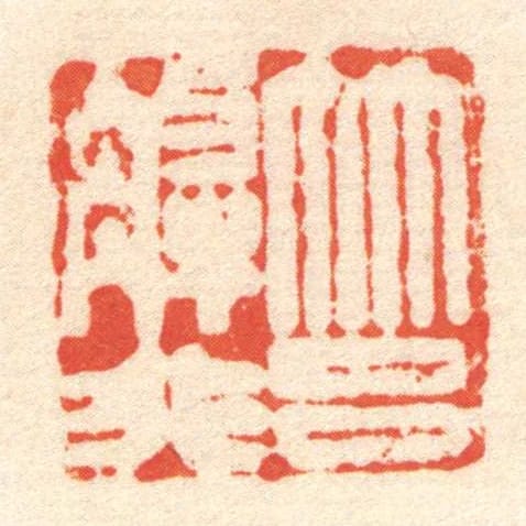 筥解非
