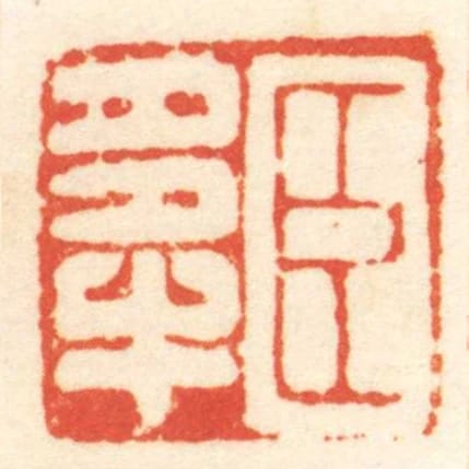 臣多牛