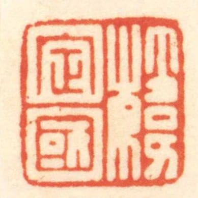 韓定國