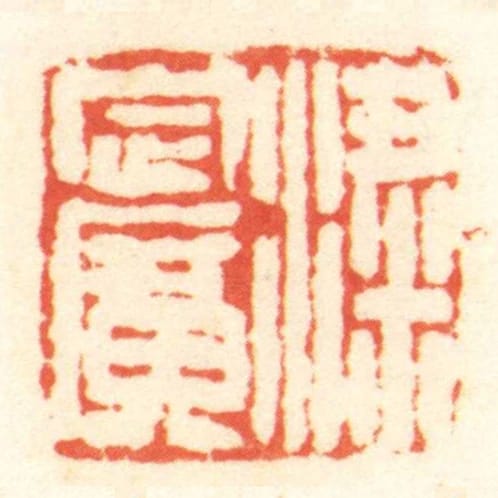 粱定廣