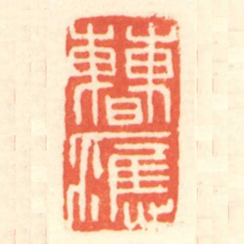 曹應