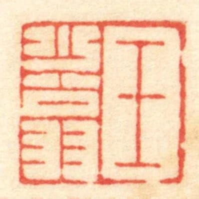 王少翁