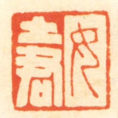 女土君