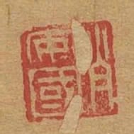 肖安國