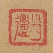 肖道