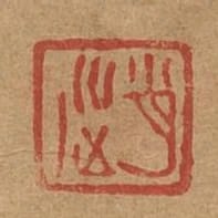 肖道