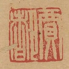 賈都