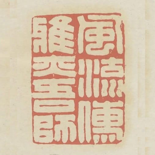 風流儒雅亦吾師