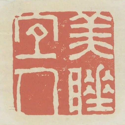 美睡宜人