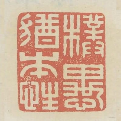 樸愚猶本性