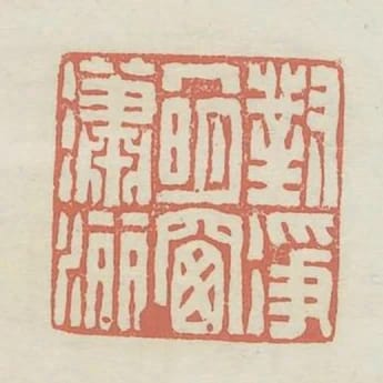 對淨幾明窗瀟灑
