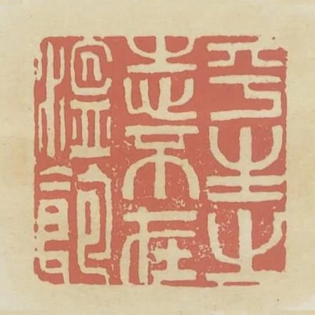 平生之志不在溫飽