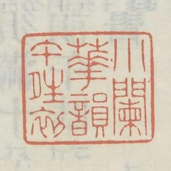 小闌花韻午晴初