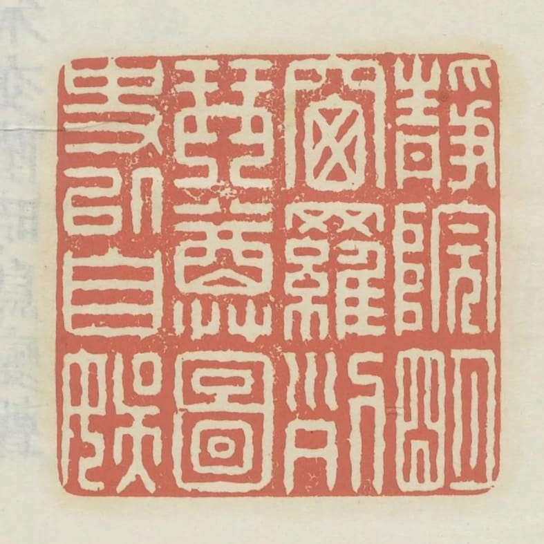 靜院明窗羅列琴尊圖史以自娛