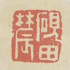 硯田農