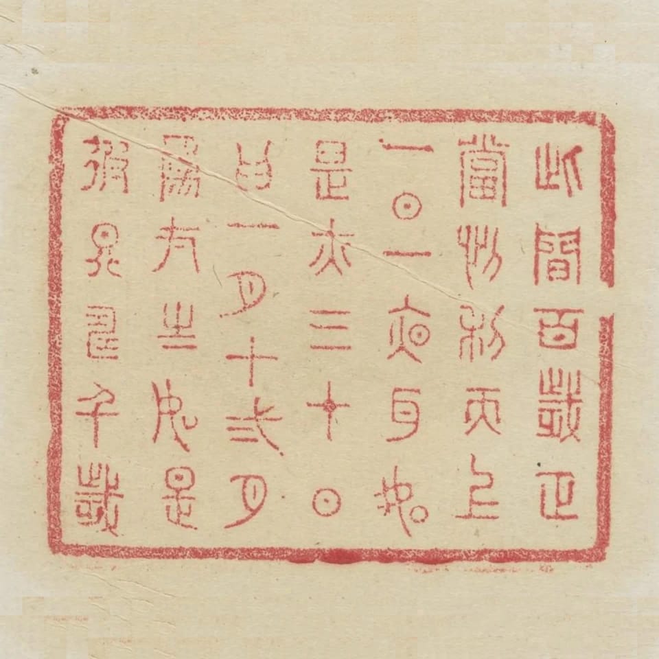 此間百歲正當忉利天上一日一夜耳如是亦三十日為一月十二月為一歲如是彼天壽千歲