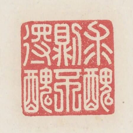 求醜則不得醜