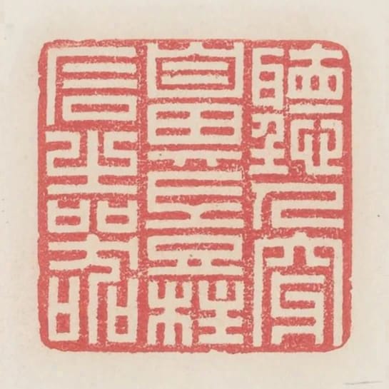 聽人穿鼻豈柱石之器
