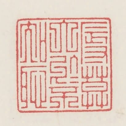 辱莫大於不知恥