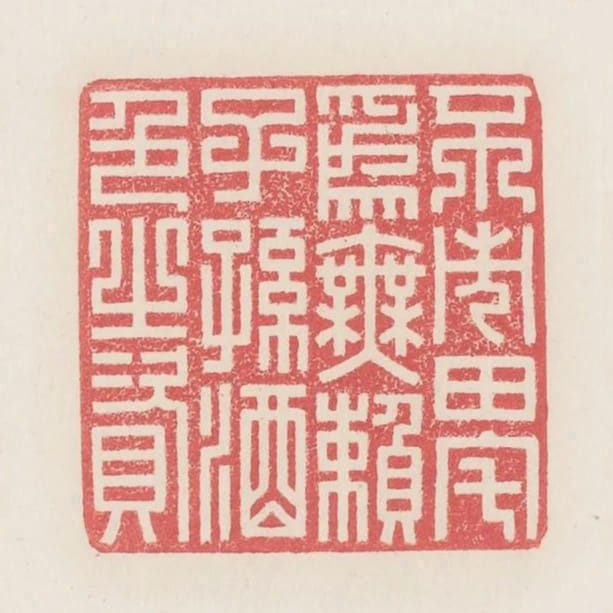 不市田宅為無賴子孫酒色之資