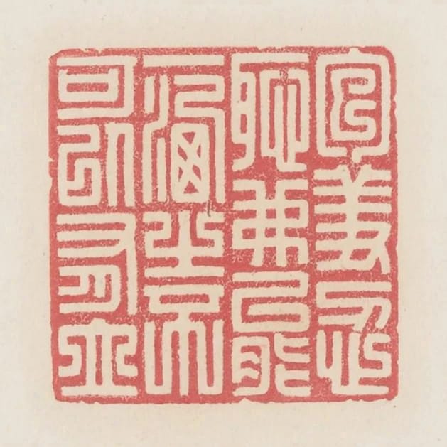 包羞忍恥弗能一灑之不可以有立