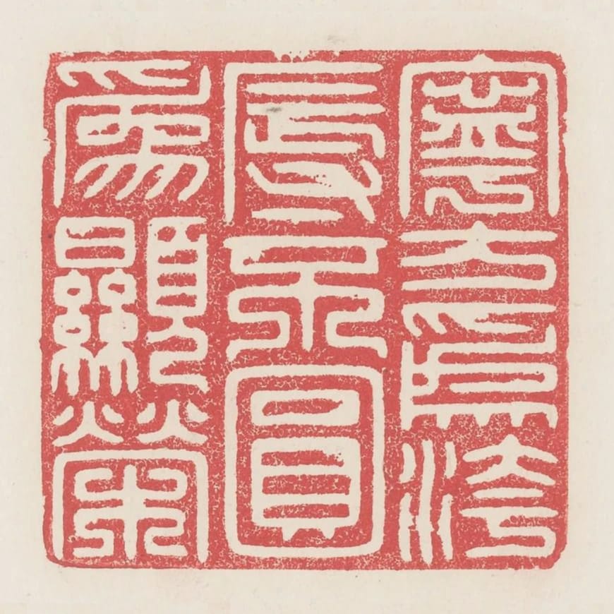 寧方為汙辱不圓為顯榮