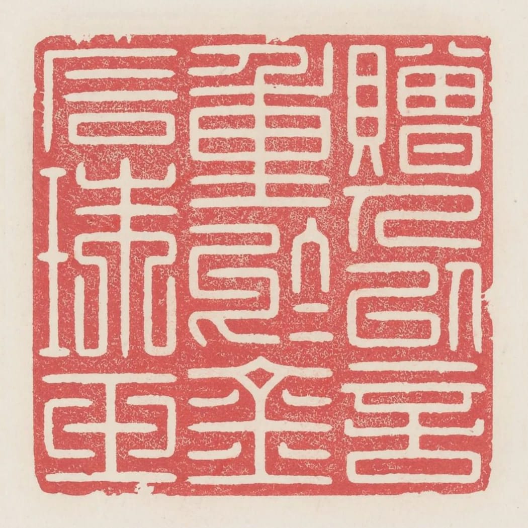 贈人以言重於金石珠玉