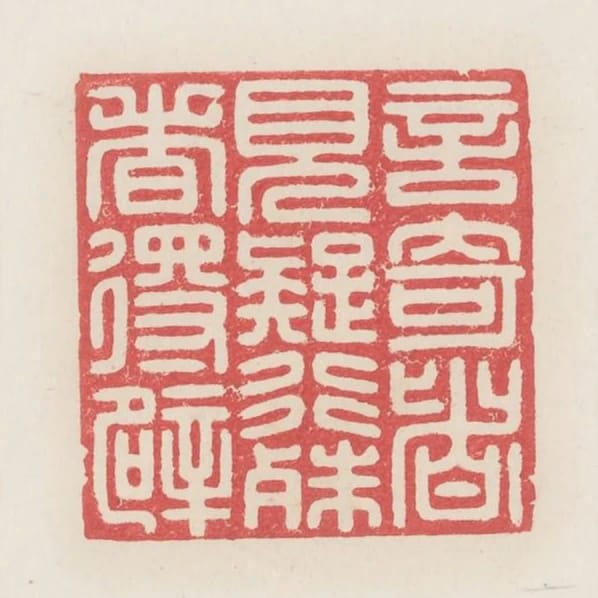 言奇者見疑行殊者得闢
