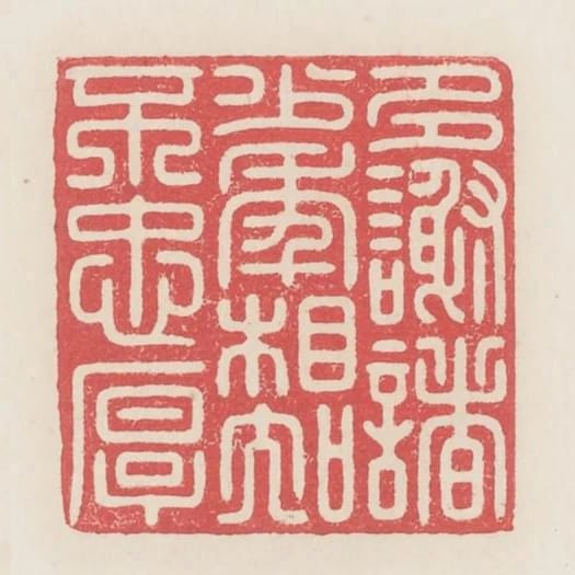 多謝諸少年相知不忠厚