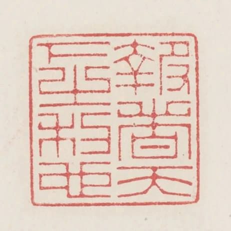 報者天下之利也