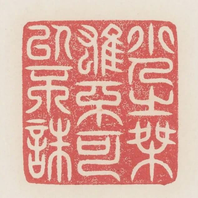 小人之桀雄不可以不誅