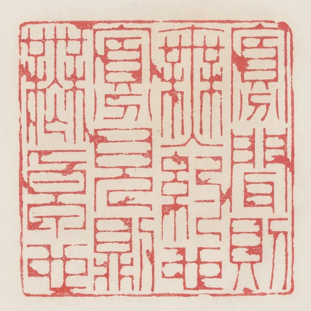 寡聞則無約也見則無卓也