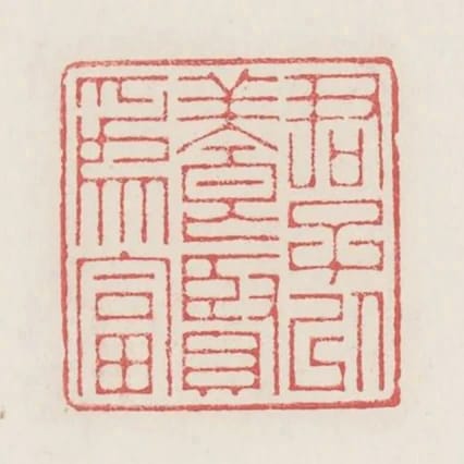 君子以養賢為富