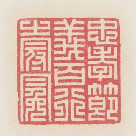 忠孝節義百行之冠冕