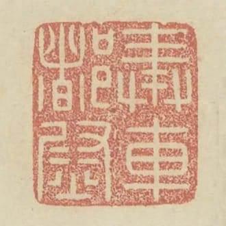 奉車都尉